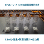 SP2S空煙彈 | 1.3ml煙彈殼批發 · 一代底灌空倉 · 上下分離式空殼：圖片 2