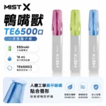 MIST X 鴨嘴獸6500口拋棄式電子煙｜陶瓷霧化芯・大容量續航