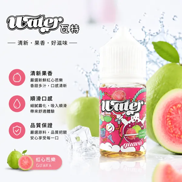 WATER瓦特煙油 WATER 瓦特煙油|美國進口30ml小煙油・15種口味・台灣現貨:圖片 1
