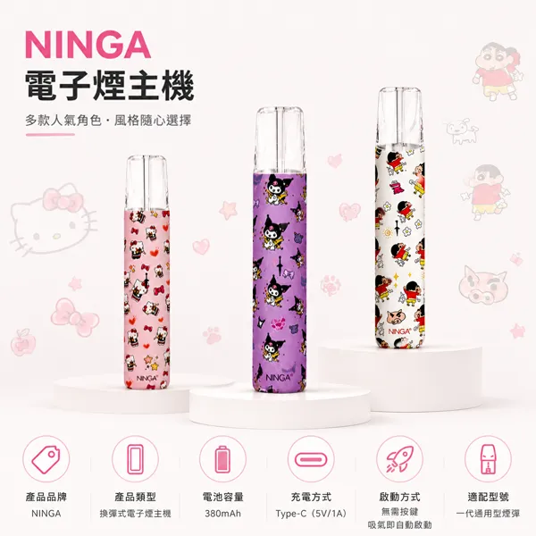 NINGA電子煙主機 NINGA主機|動漫聯名款 · 通用一代煙彈 · 7種顏色 · 台灣現貨:圖片 1