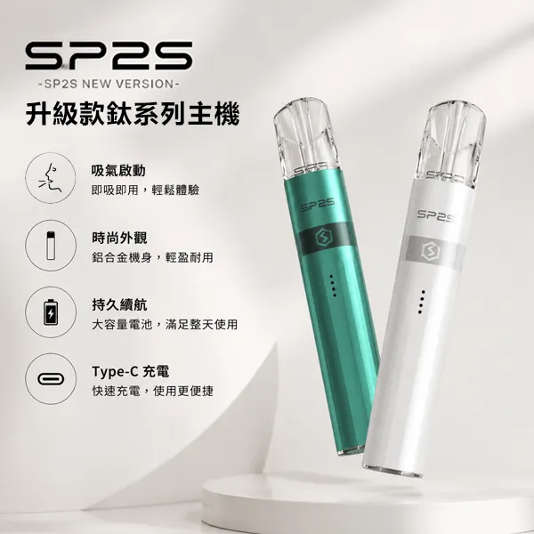 SP2S鈦色主機 SP2S鈦金屬主機 | SP2s電鍍鈦色主機 · 一代發光煙桿 · 16種顏色:圖片 1