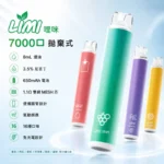LIMI 7000口拋棄式電子煙 | 圓管便攜設計 · 8ml容量 · 16種口味